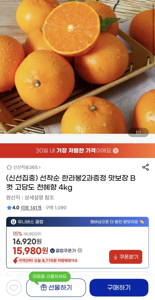 B cắt hàm lượng đường cao Cheonhyehyang 4kg + 2 Hallabong được cung cấp