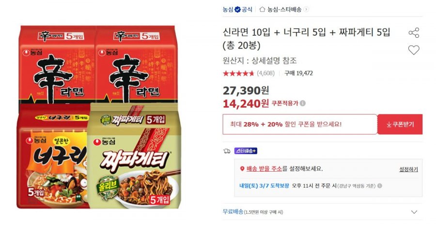 Shin Ramyun 10 miếng + Neoguri 5 miếng + Chapagetti 5 miếng