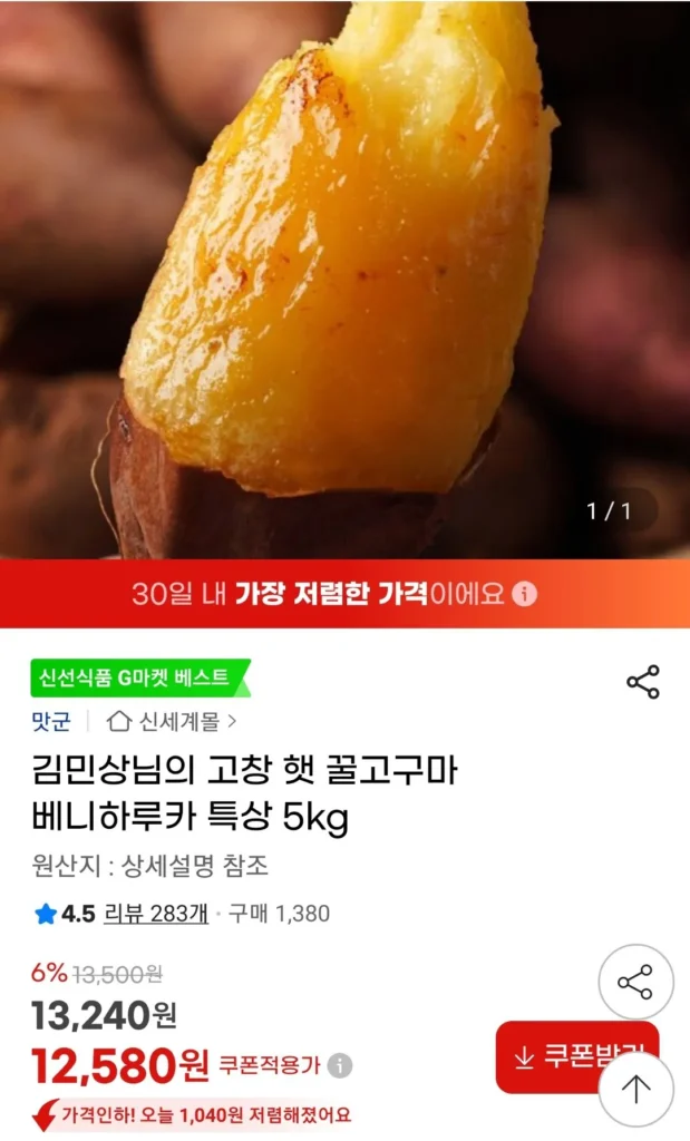 Khoai lang đặc biệt Gochang Beniharuka 5kg