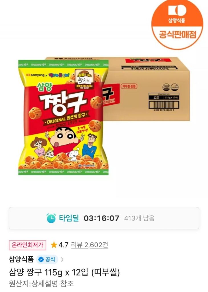 Samyang Crayon Shin-chan 115g x 12 túi (+con dấu đầu)