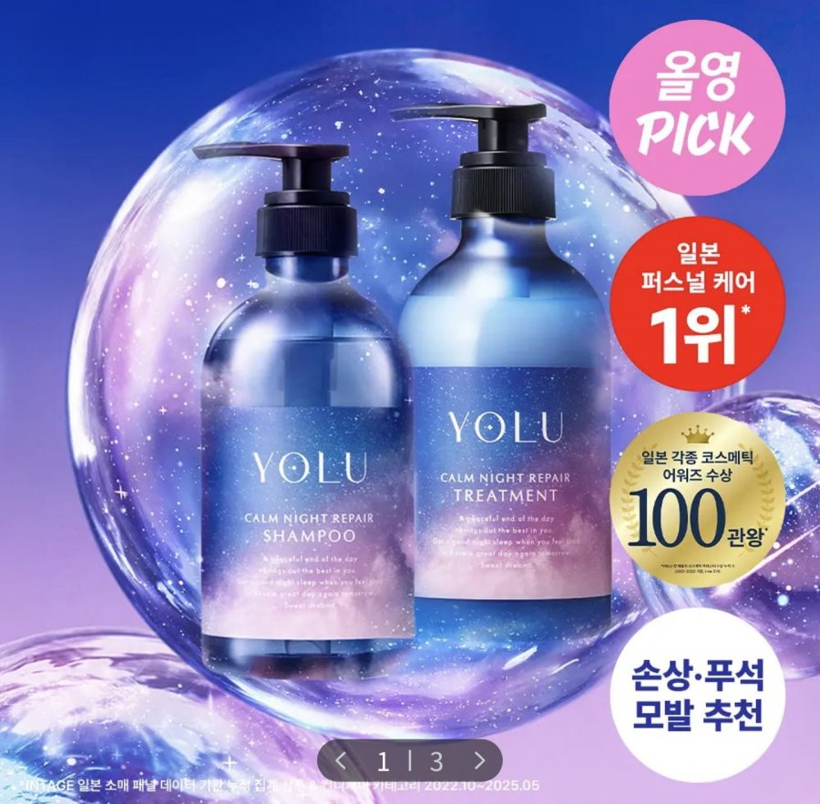 Dầu gội/Điều trị Yoru Calm Night Repair 440ml