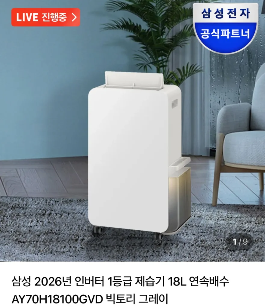 Máy hút ẩm biến tần Samsung 26 năm cấp 1 18L