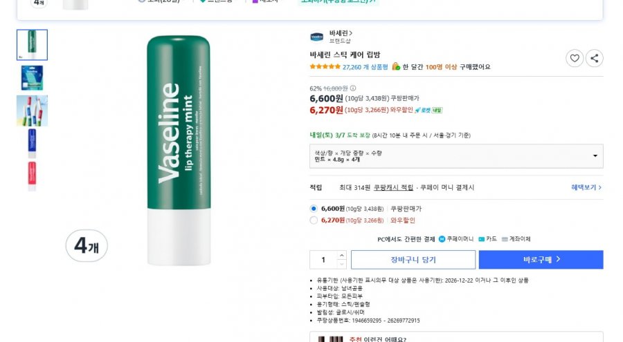 4 thỏi son dưỡng môi Vaseline