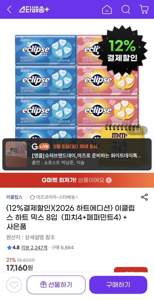 Eclipse Heart Mix Peach 4+Peppermint 4+M&M’s Calendar