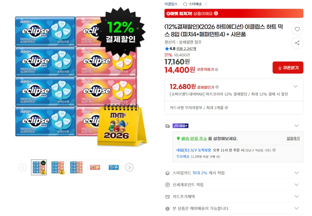 Eclipse Heart Mix 8 gói