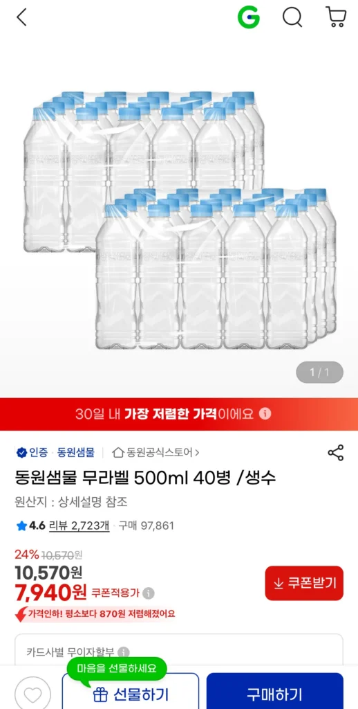 Nước đóng chai Dongwon Saemmul không nhãn 500ml 40 chai