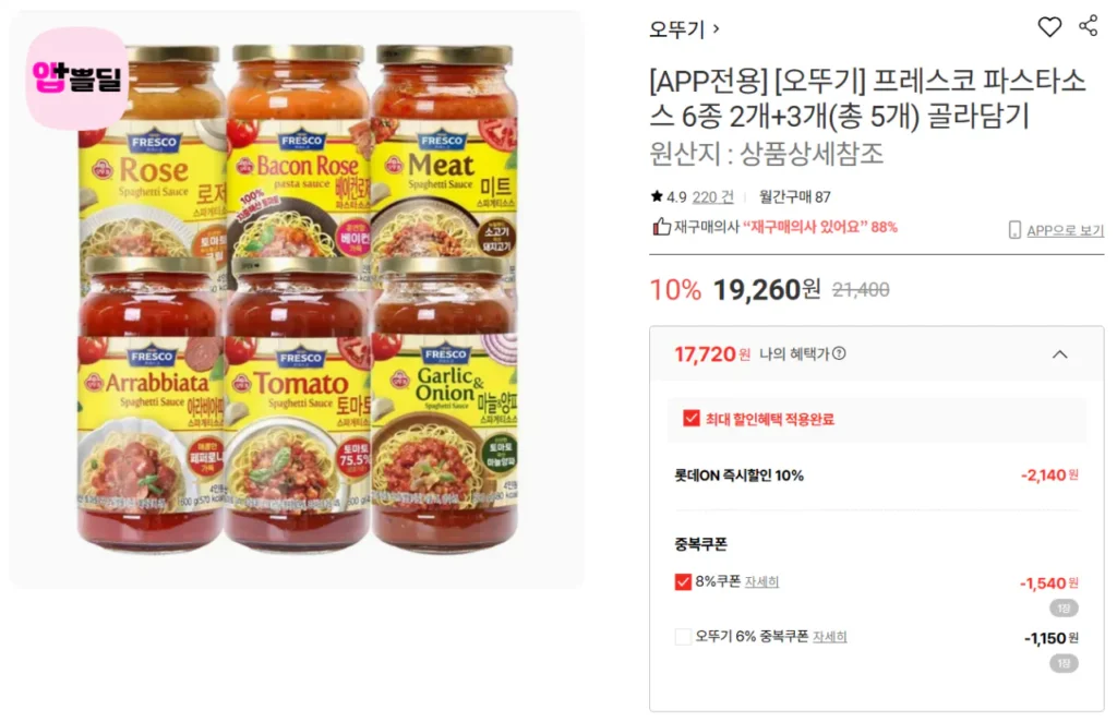 [Ottogi] Sốt mì ống Fresco 6 loại 2+3 (tổng cộng 5)