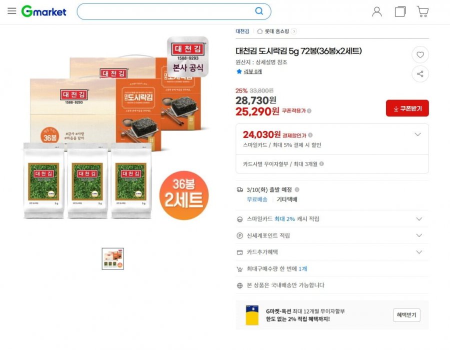 Hộp cơm trưa rong biển Daecheon rong biển 5g 72 túi (36 túi x 2 bộ)