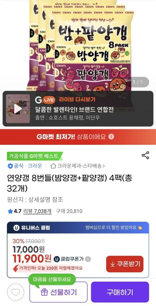 Yeonyanggaeng 8 bó (yanggaeng hạt dẻ + yanggaeng đậu đỏ) 4 gói, tổng cộng 32 gói