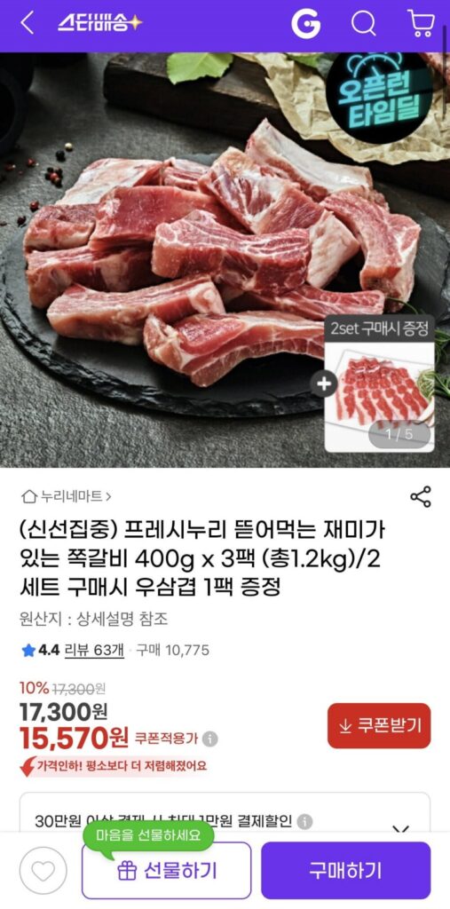 Sườn Nuri tươi 400g