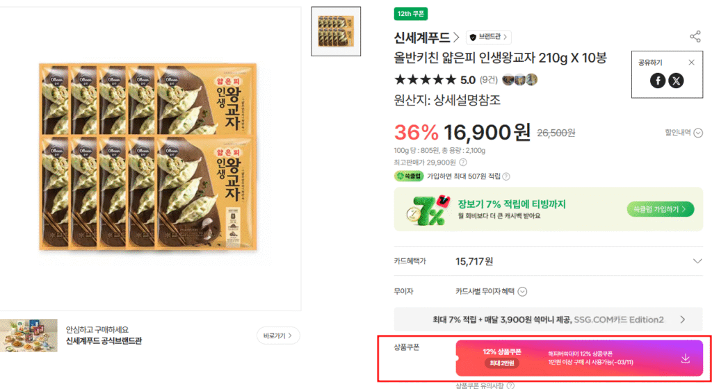 All Ban Thin Skin Life King Gyoza 210g 10 túi 