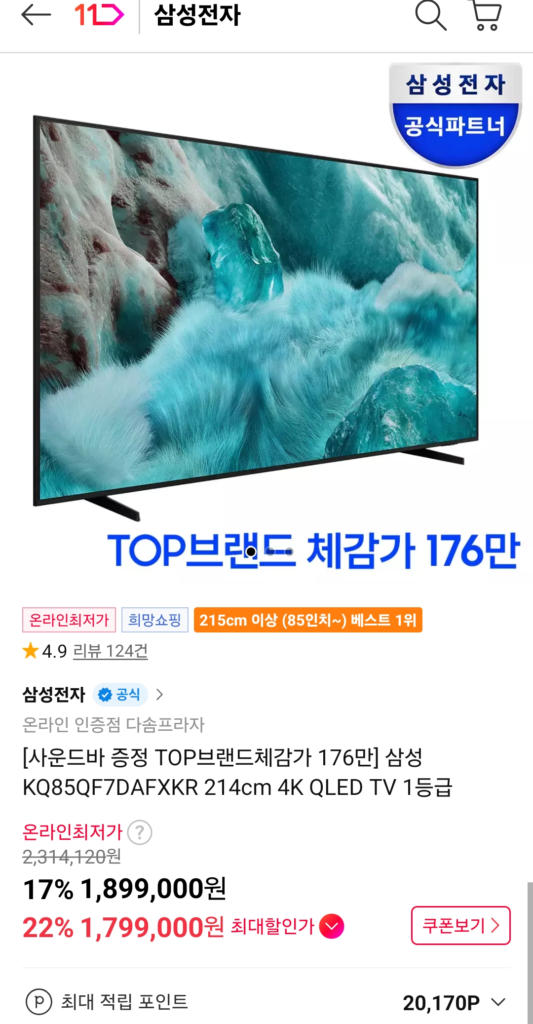 Tivi Samsung KQ85QF7DAFXKR 214cm 4K QLED 85 inch