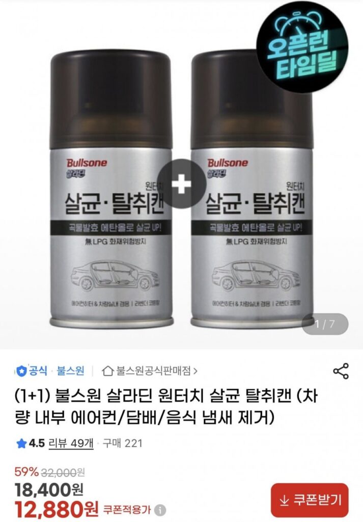 Hộp khử trùng một chạm Bullsone Saladin Car 1+1