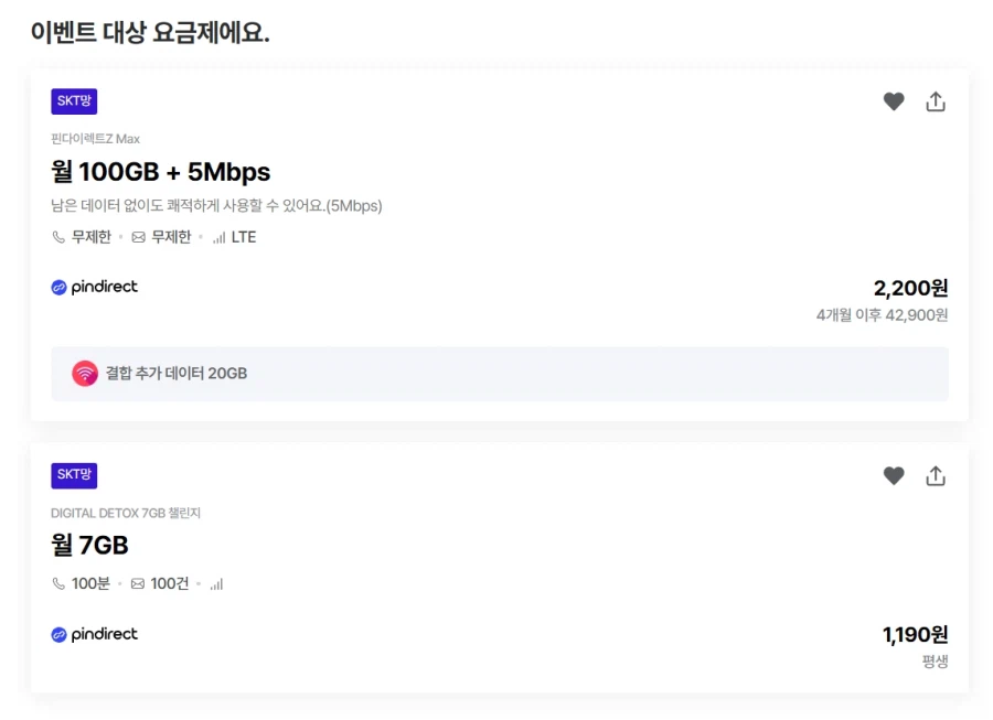 Điện thoại giá rẻ SKT 100GB mỗi tháng + 5Mbps trong 4 tháng 2.200 won