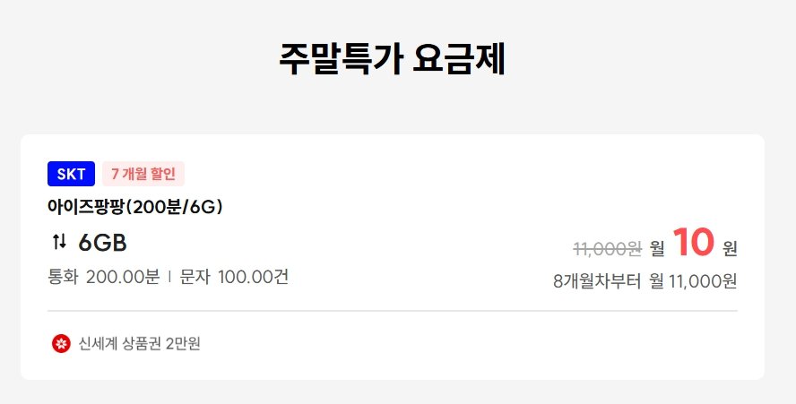 SKT 200 phút 6GB 7 tháng