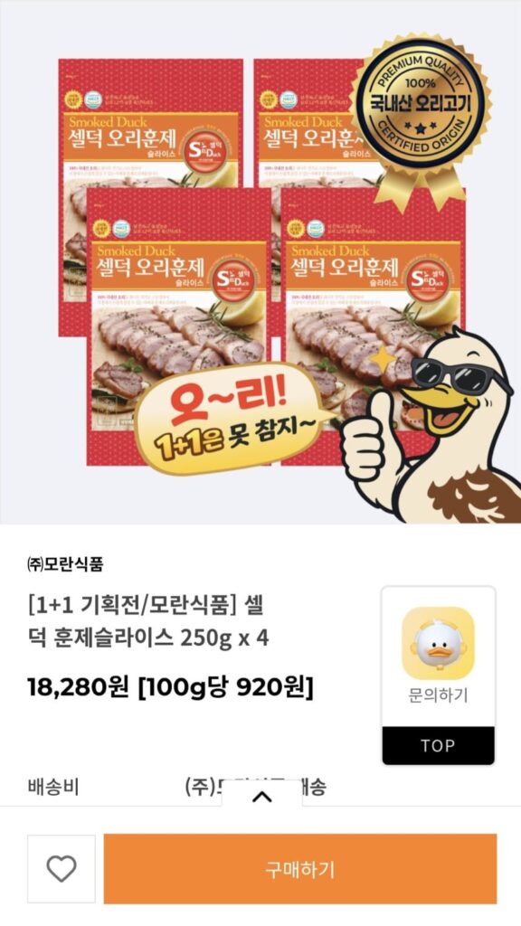 Khuyến mãi đặc biệt 1+1 Vịt hun khói Sel 250g x 4