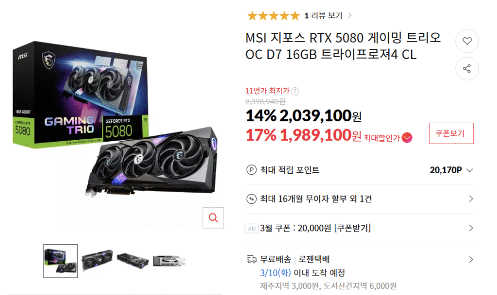 [11th Street] MSI 5080 Gaming Trio OC TriFrozr 4 CL (Nhiều lợi ích khác nhau)