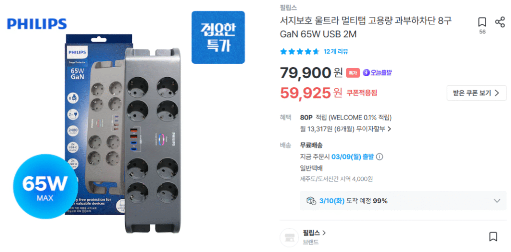 [Khác] Philips bảo vệ chống sét siêu đa điểm 8 lỗ + GAN65W 2M