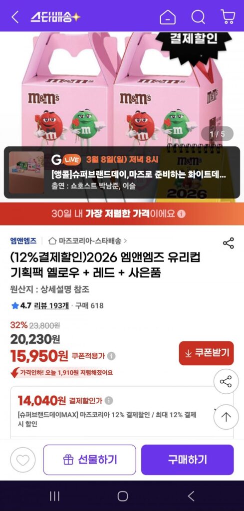 Bộ cốc thủy tinh đặc biệt của M&M (2 chiếc)