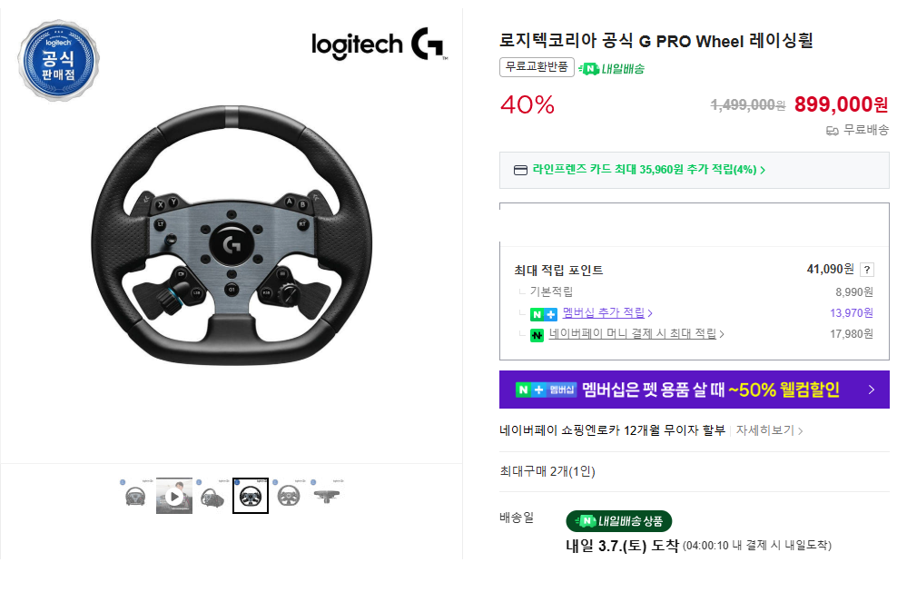 [Naver] Sửa chữa bánh xe đua sim Logitech G PRO WHEEL