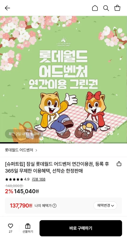 Thẻ thường niên Jamsil Lotte World Adventure (Trẻ em, Người lớn) (Thẻ)