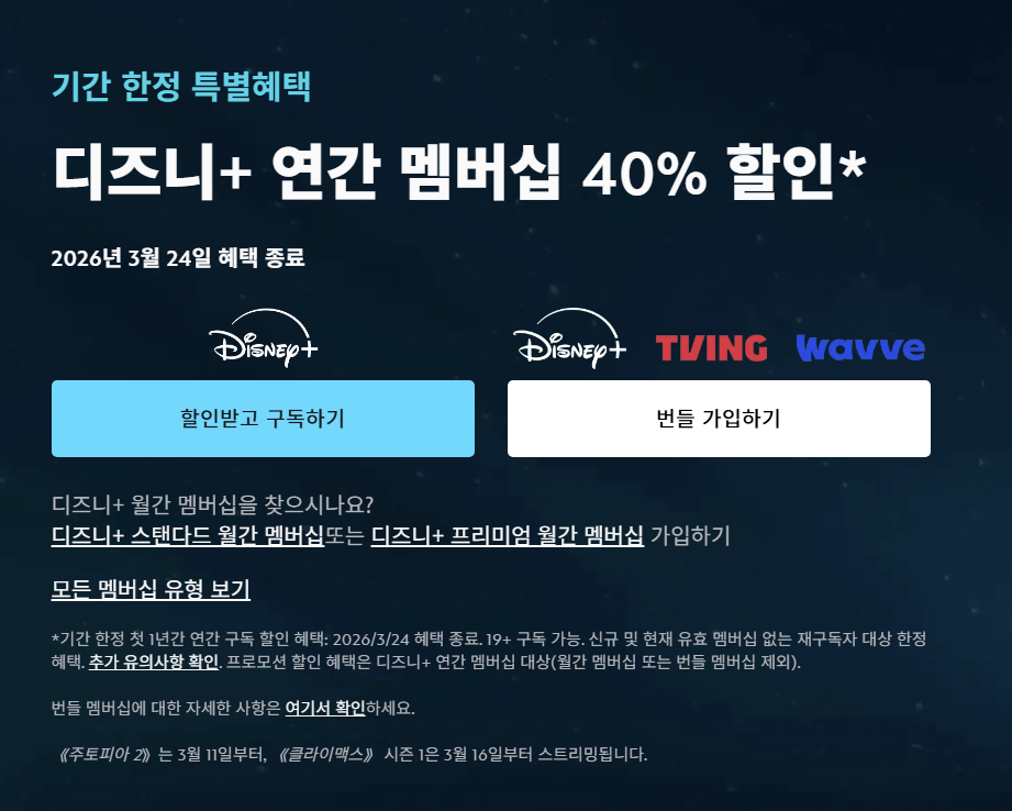 [Khác] Giảm giá 40% khi đăng ký Disney+ Tiêu chuẩn/Cao cấp 1 năm