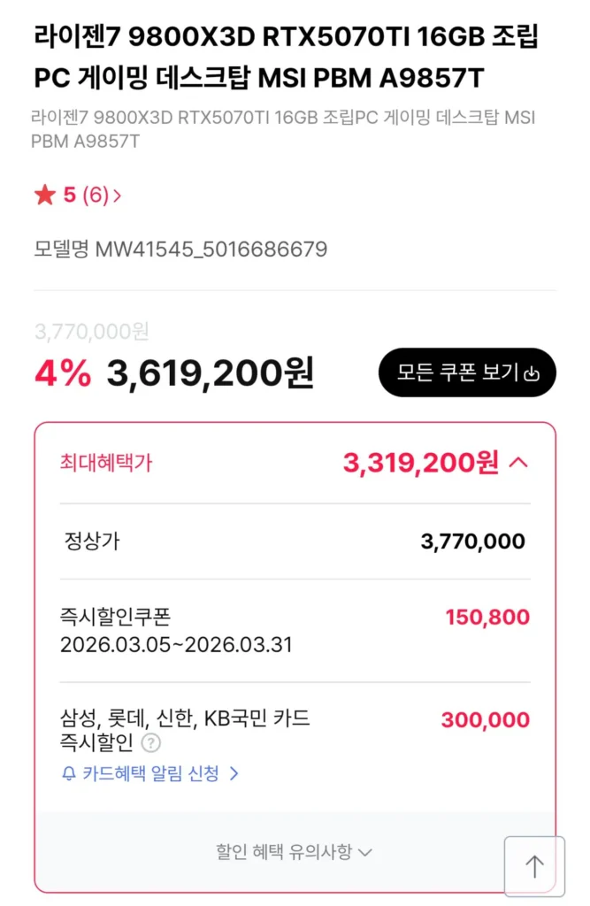 [Được cung cấp bởi PC nâng cao MSI] 9800X3D + 5070Ti + D5 32GB + 2TB (khoảng 3,1 triệu won)