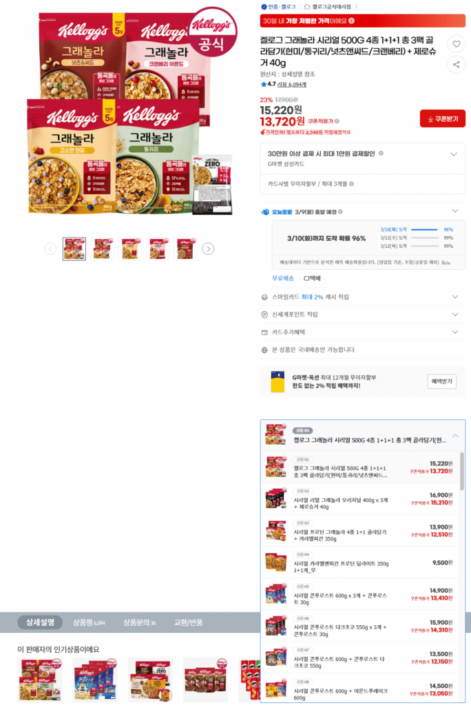 [Gmarket] Ngũ cốc Granola Kellogg’s 500G 3 chiếc