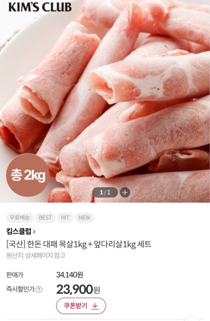 Kim’s Club Nội địa Thịt lợn cổ mỏng Hàn Quốc 1kg + Thịt chân trước 1kg