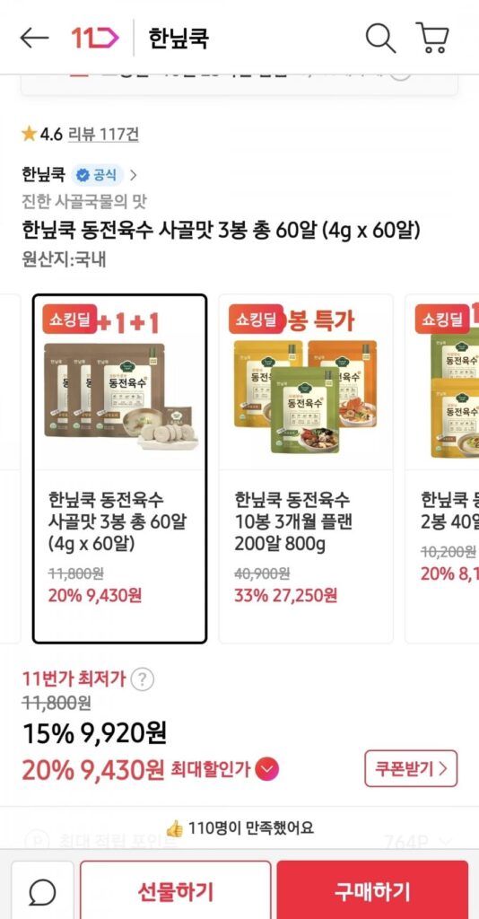 Hannyuk Cook Coin Nước luộc xương bò 3 túi Tổng cộng 60 viên