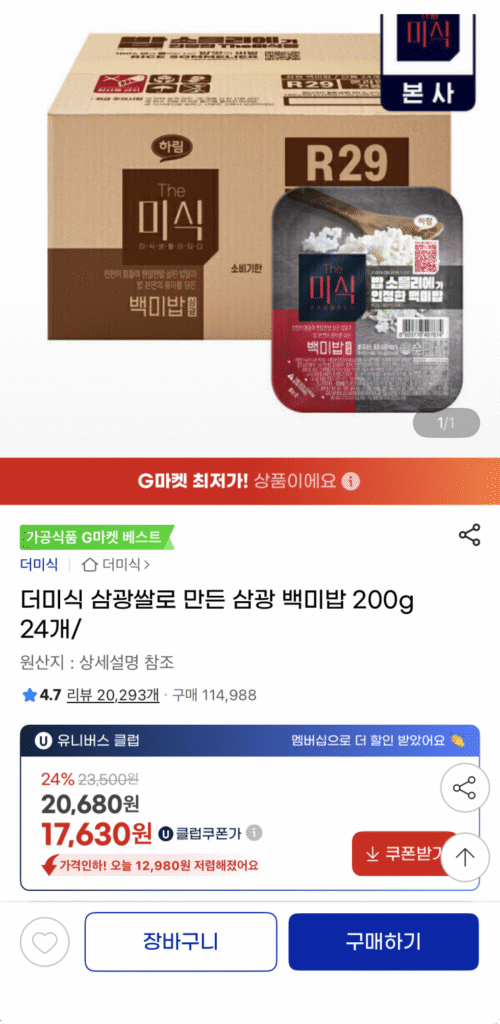 [Khác] 24 đống gạo trắng Samkwang (200g) (UCL 17.630 won/miễn phí)