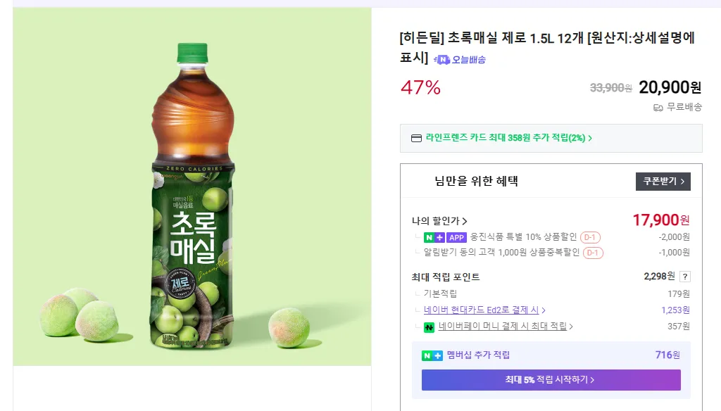 Mận Xanh Zero 1.5L x 12 miếng