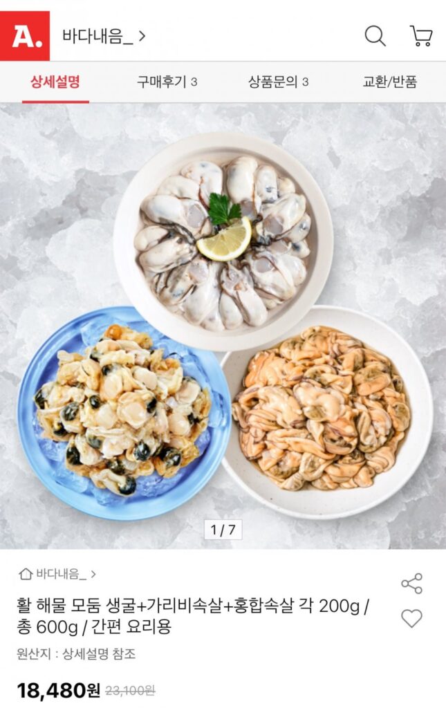 Các loại hải sản sống, hàu sống + thịt sò điệp + thịt hến, tổng cộng 600g