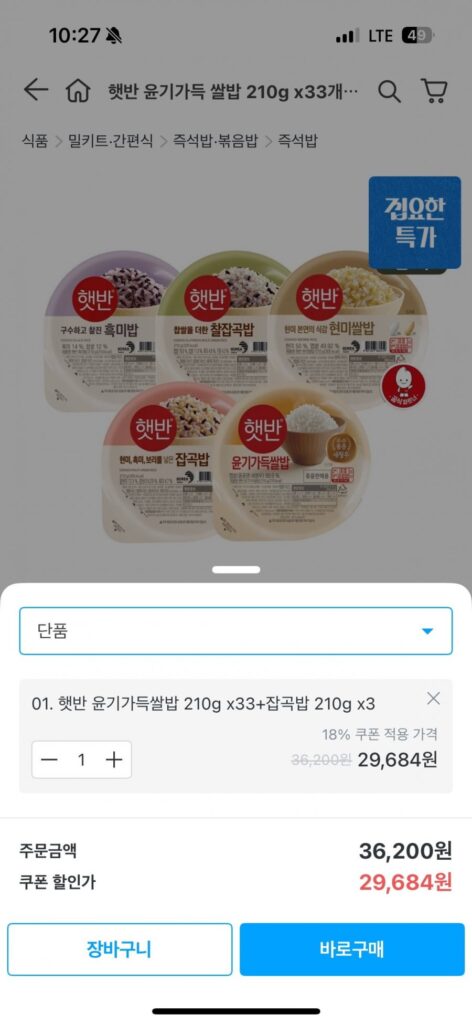 Gạo bóng Hetbahn 210g x 33 miếng + gạo trộn 210g x 3 miếng (tổng cộng 36 miếng) và các loại ngũ cốc Hetbahn/hỗn hợp khác