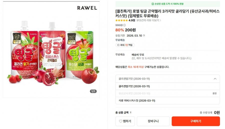 Roel Konjac Jelly sắp ra mắt vào 11/3