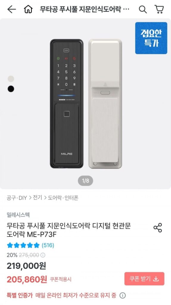 Khóa cửa nhận dạng vân tay kéo đẩy không đục lỗ Milesystech ME-P73F