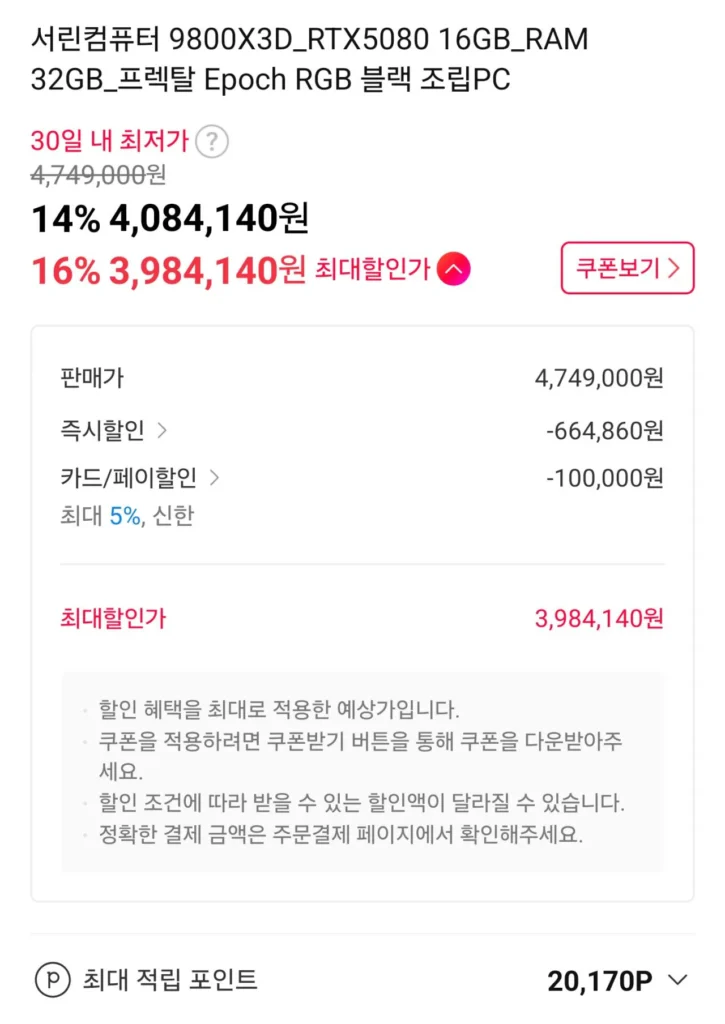 [Máy tính Seorin] 9800X3D_RTX5080 16GB_RAM 32GB_Fractal Epoch RGB