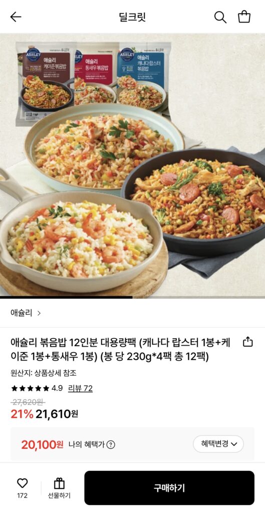 [Lotte On] Cơm chiên Ashley 12 suất Tôm hùm Canada + Cajun + Tôm nguyên con (20.100KRW/Miễn phí)