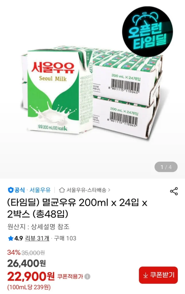 Sữa tiệt trùng Seoul Milk 200ml x 24 gói x 2 hộp (tổng cộng 48 gói)