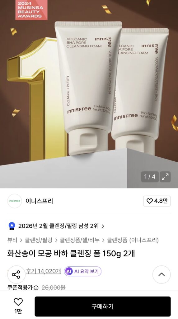 [Musinsa] Sữa Rửa Mặt Volcanic Cluster 150g x 2