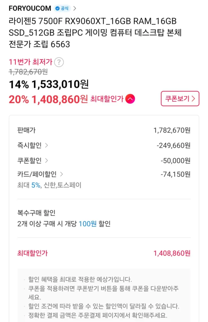 [Chơi game QHD tiết kiệm chi phí] 7500F + 9060XT vram 16gb + D5 16GB + 500GB (TLC, DRAM x)