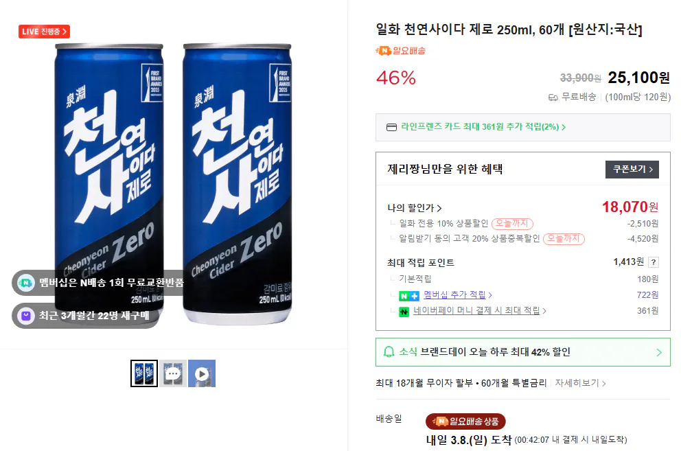 Ilhwa Natural Cider Zero 250ml, 60 chiếc