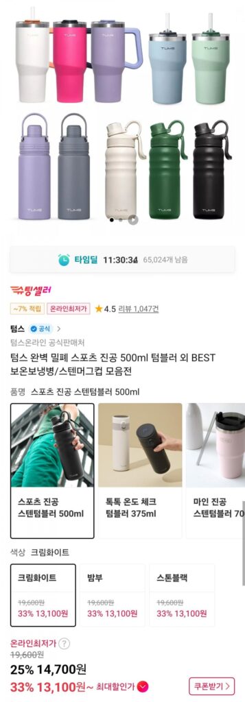 Cốc hút chân không thể thao Tums 500ml trở lên