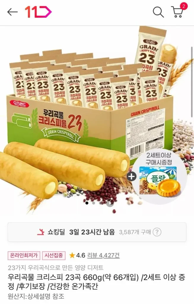 Hạt Giòn Hàn Quốc 23 hạt 660g (khoảng 66 miếng)