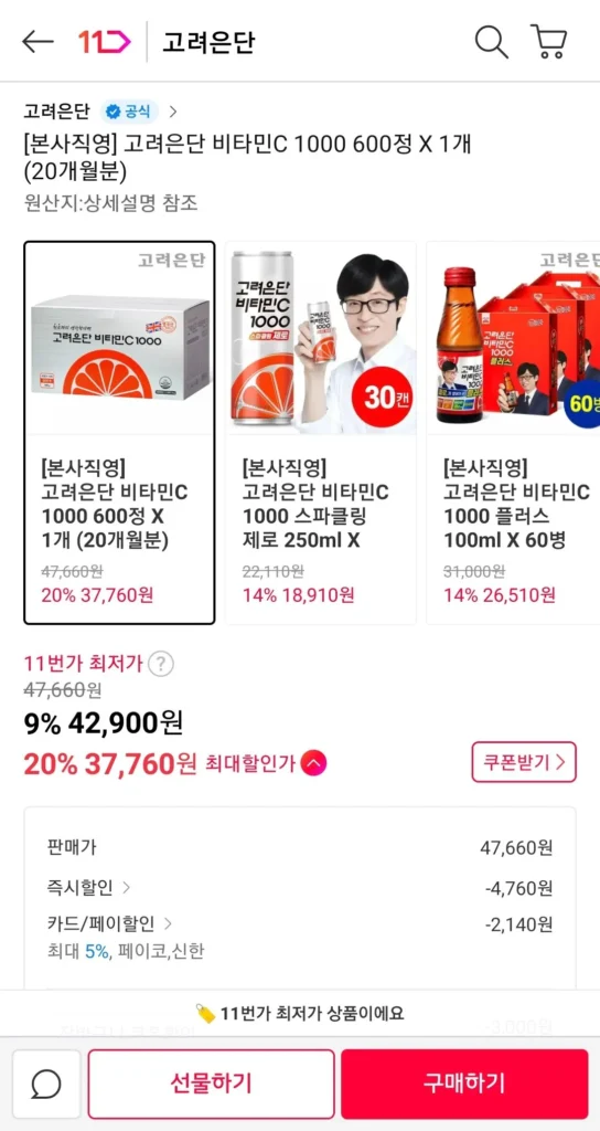 Hàn Quốc Eundan Vitamin C 1000 600 viên x 1 (cung cấp 20 tháng) (Payco)