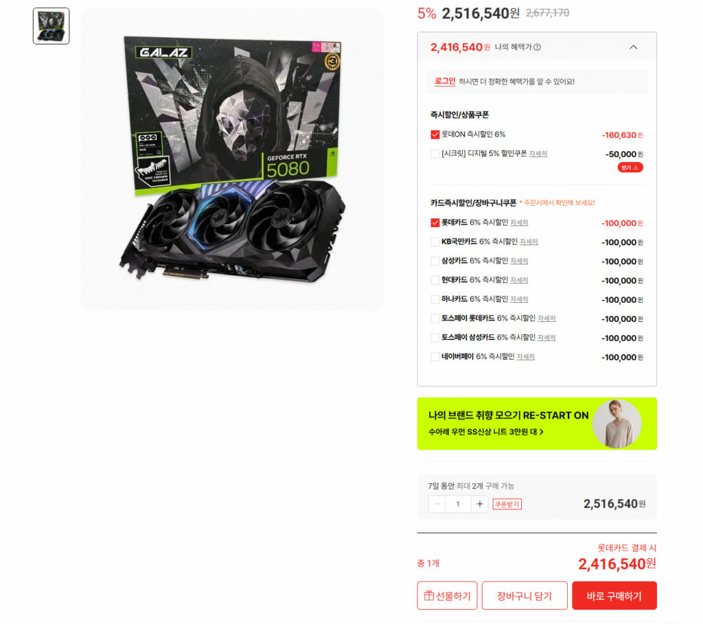 [Lotte On] Galaxy GALAZ GeForce RTX 5080 HOF GAMING BLACK D7 16GB VGA