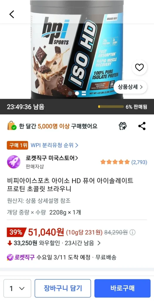 BP Sports Iso HD Pure Isolate Protein Chocolate Brownie