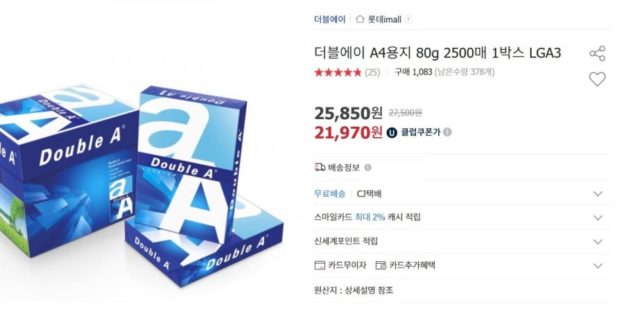 Giấy Double A A4 80g 2500 tờ 1 hộp