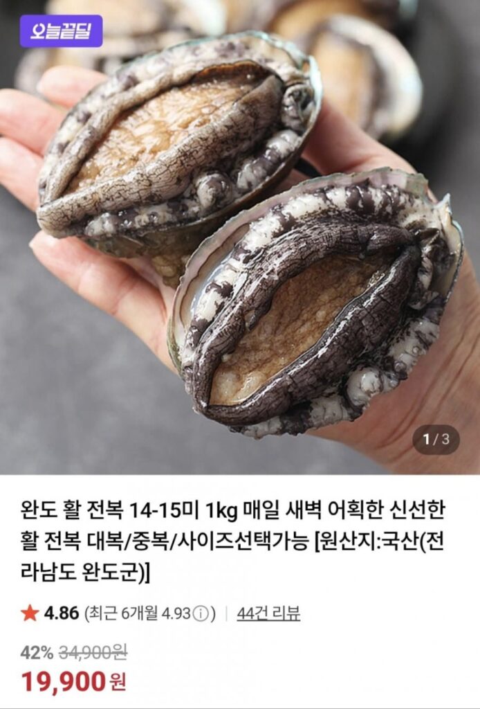 Bào ngư sống Wando 14-15 miếng 1kg