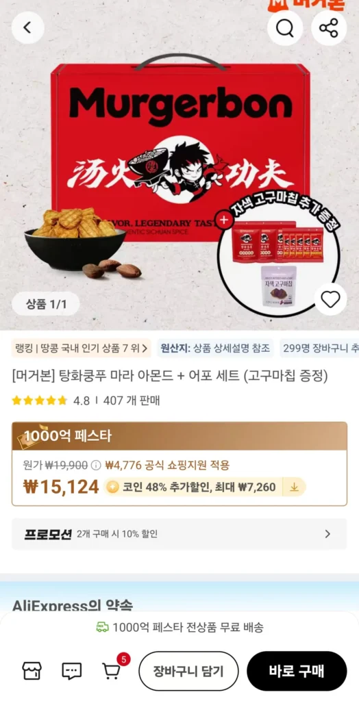 Bộ Mugeobon Mara & Quà Tặng Miễn Phí 2